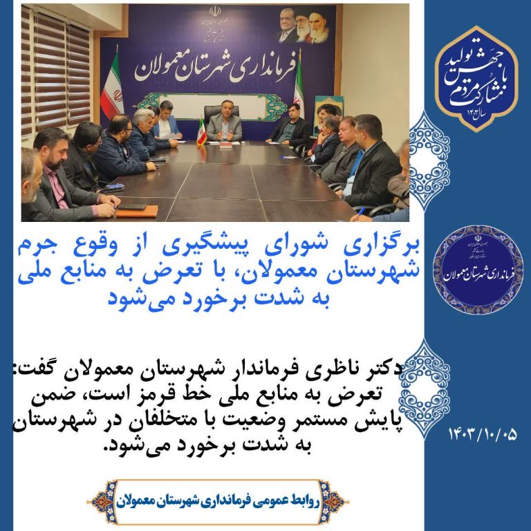 تعرض به منابع ملی خط قرمز است