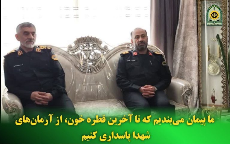 دیدار رئیس پلیس پیشگیری فراجا، و فرمانده انتظامی استان لرستان، با خانواده‌های معزز ۹ شهید اخیر لرستانی که در پی حملات ددمنشانه رژیم صهیونیستی به فیض شهادت نائل آمدند